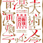 字体灵感的微博_微博