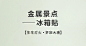 西安景点冰箱贴精美合金冰箱装饰贴西安文化创意纪念品/伴手礼-淘宝网