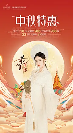 医美中秋特惠活动海报-志设网-zs9.com