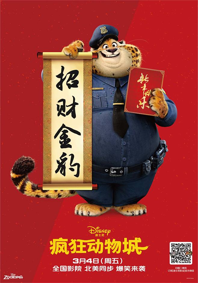 疯狂动物城影视动画宣传海报