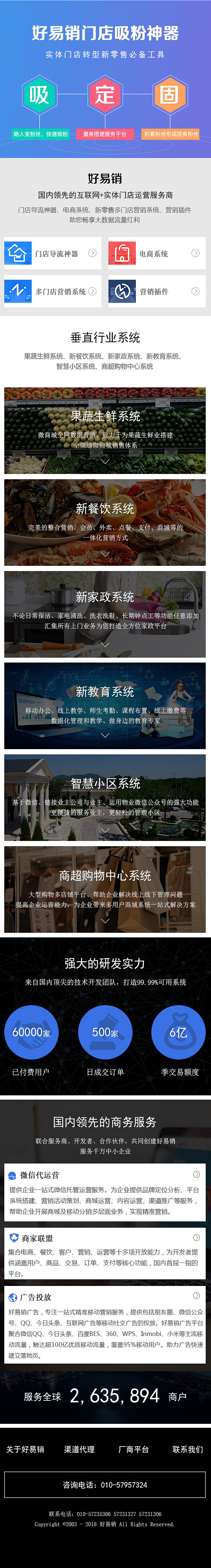 公司的手机端官网首页