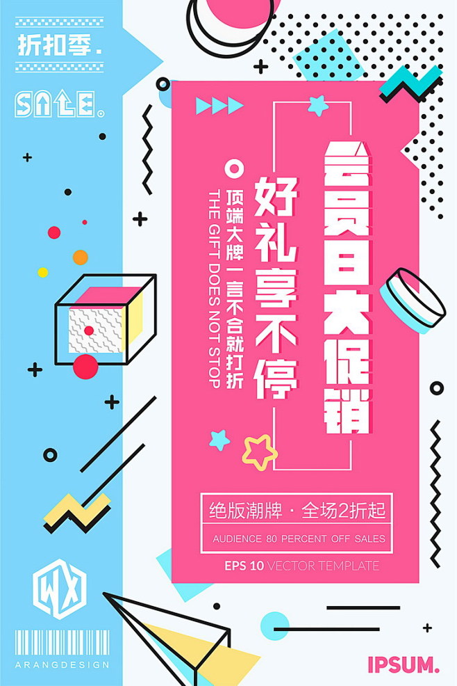 精选12款时尚潮流海报PS素材-淘宝网b...