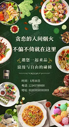 西餐 【酷图网】西餐请柬,西餐海报,西餐厅,美食,晚会,宴会,西餐,展架,西餐厅活动,请客,西餐活动