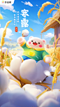 寒露节气海报