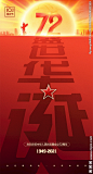 国庆节 华诞 国庆 盛世华诞 祖国生日 国庆有礼 72周年 国庆节画面 国庆节海报 国庆节快乐 国庆节素材 国庆节展架 十一国庆节 国庆节背景 国庆节展板 国庆节广告 国庆节单页 国庆节宣传单 国庆节dm 国庆节吊旗 国庆节宣传 国庆节易拉宝 国庆节活动 国庆背景 国庆72周年 建国72周年 72载 平面设计