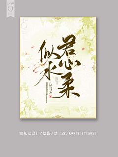 爱喝雪碧的Rose采集到古风封面赏析