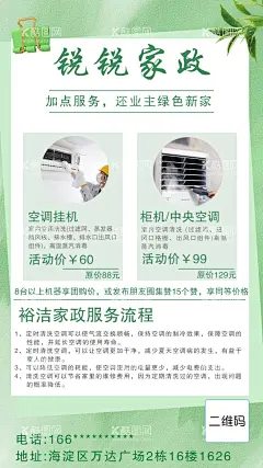 家政空调清洗海报  - 源文件下载【酷图网】家政服务,空调清洗,团购,分销海报,收拾,阿姨,价目表,设计,家政服务海报,家政服务展板,家政广告,家政服务宣传,家政中心,保姆上门服务,家政招聘,保洁,保洁公司,家政保洁,保姆,家政培训,育婴员,家政背景,月嫂招聘,打扫卫生,清洁,管家,育婴,保洁服务,钟点工,家政保姆,广告设计