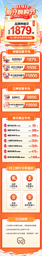 编号：20231101141512332【享设计】源文件下载-双十一种植口腔活动页