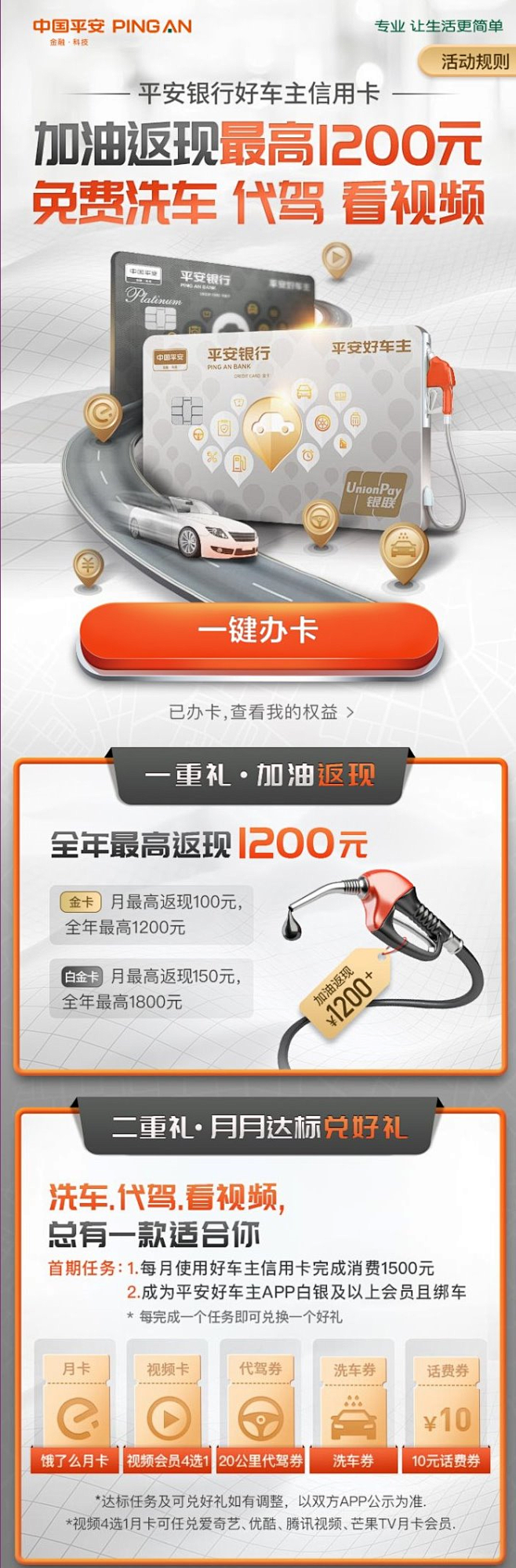 平安好车主信用卡-免费洗车、代驾、视频会...