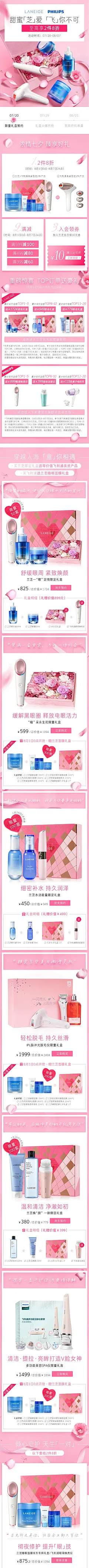 @佑佑佑小溪 采集  情人节 38节化妆品 个护 兰芝飞利浦联合 无线海报kv首页 活动页面 