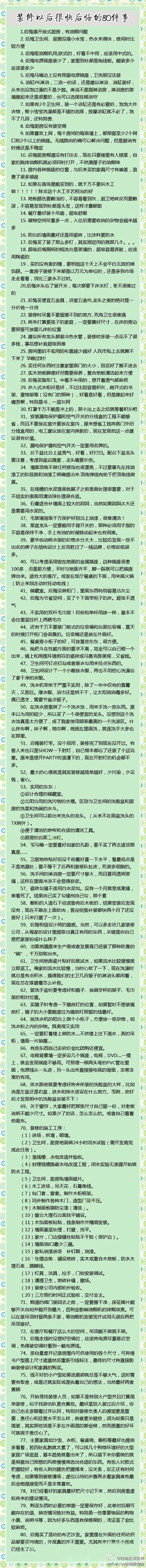 80種裝修后後悔的事