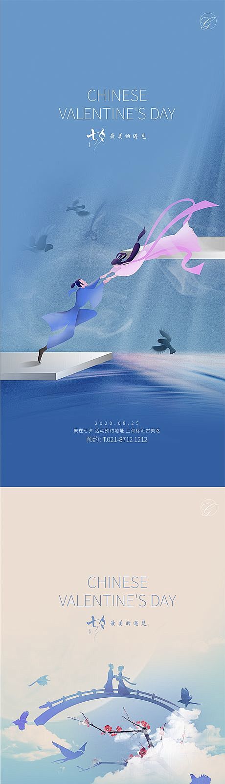 【源文件下载】 海报 中国传统节日 七夕...