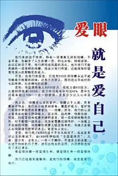 眼科知识眼镜店配镜海报挂图93《爱眼就是爱自己》写真图-淘宝网