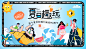 36款夏日矢量插画展板文件-点击链接购买