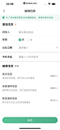 医鹿 App 截图 588 - UI Notes