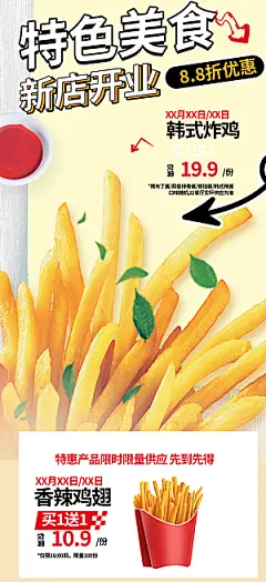 鸡翅汉堡薯条美食促销活动宣传海报