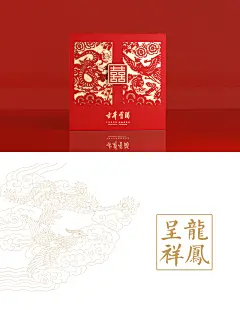 古井贡酒 | “龙凤呈祥”喜酒-古田路9号-品牌创意/版权保护平台