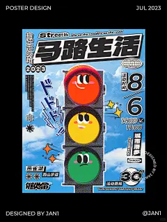 七月海报设计合集