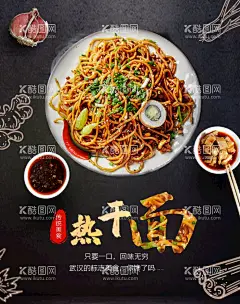 热干面  - 源文件下载【酷图网】热干面,武汉热干面,湖北热干面,老武汉热干面,热干面海报,热干面馆,热干面店,早餐,小吃,蔡林记热干面,热干面宣传,热干面展板,热干面文化,热干面灯片,热干面灯箱,热干面展架,热干面易拉宝,热干面广告,热干面活动,热干面传单,热干面促销,