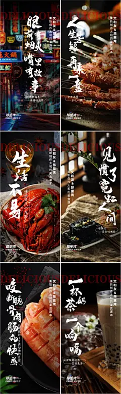 海报 房地产 商业 系列 价值点 吃喝玩乐