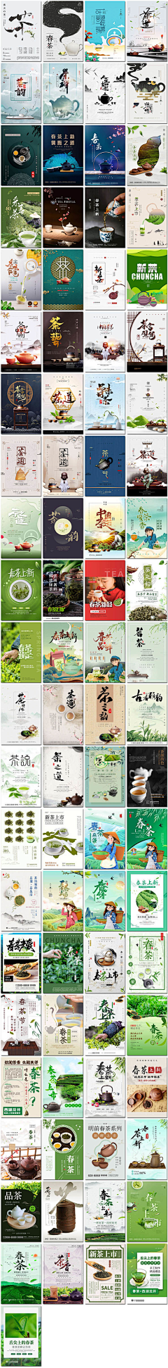 懂事又迷人采集到茶叶海报