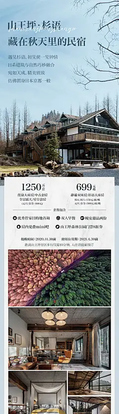 民宿套餐宣传海报长图-源文件