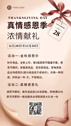 感恩节促销活动手机海报