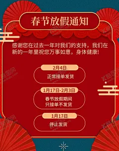 放假通知 【酷图网】放假通知,春节放假通知,2020放假通知,通知,过年放假通知,2020鼠年,放假通知公告,放假,春节放假,通知海报,春节放假公告,公告海报模板,2020,鼠年放假通知,春节放假海报,春节宣传栏,新年放假,春节,公司放假通知,企业放假通知,新年放假通知,电商放假通知,电商通知,春节通知,除夕放假