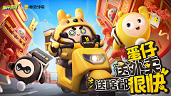 飞痕采集到蛋仔派对