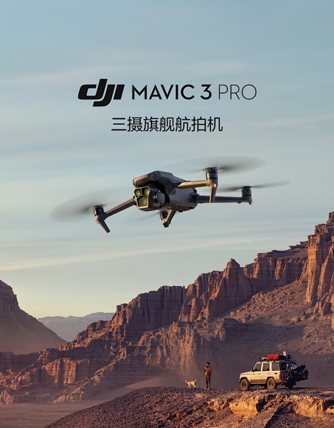 大疆 DJI Mavic 3 Pro 御...