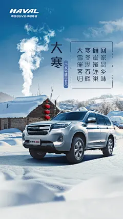 #大寒#已至
旧岁二十四节气已落幕
是时候装满#我的春运后备箱#
踏上归家路与家人团圆
共同开启新年新气象 ​​​​