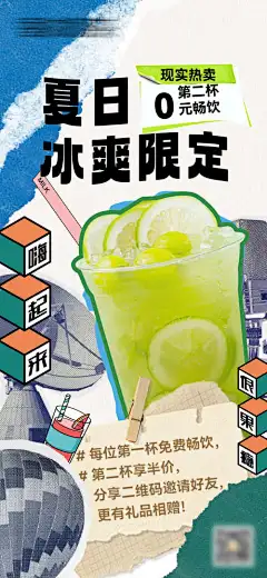 拼接复古饮料奶茶海报-夏天,冰爽,夏日,海报,柠檬茶,奶茶,饮料,复古,拼接
