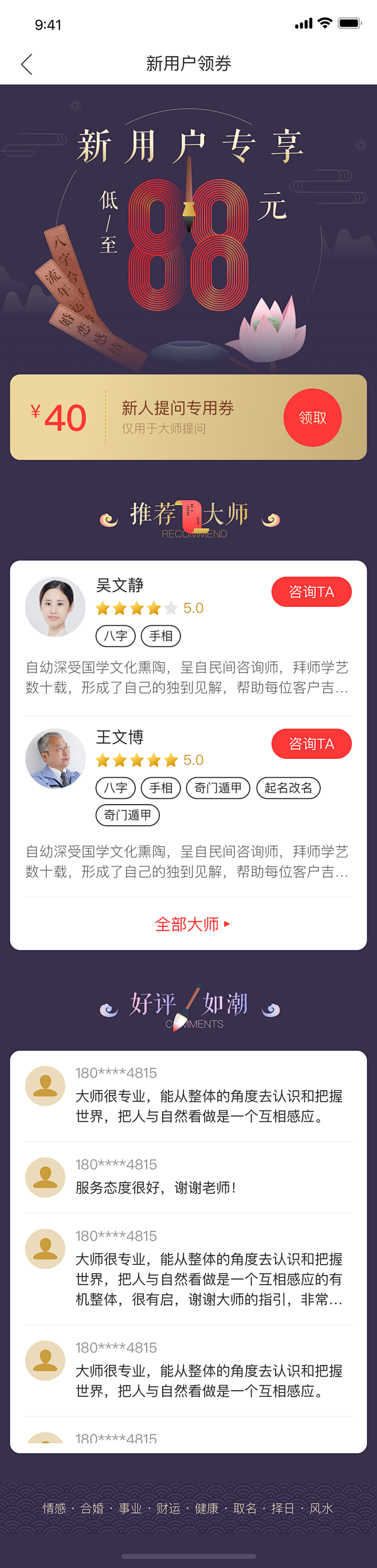 新用户领券