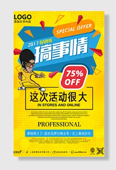 促销季搞事情黄色李小龙夸张促销海报