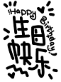 Happy birthday ~
