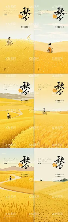 秋分节气系列海报  - 源文件下载【酷图网】海报,二十四节气,秋分,简约,卡通,插画,秋季,秋天,系列,