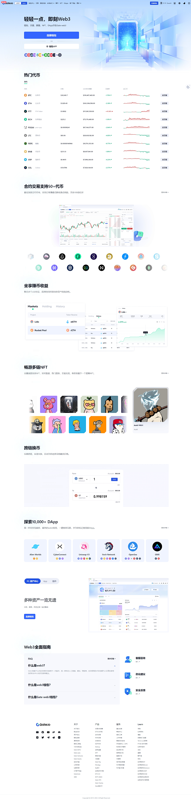 即刻探索Web3加密新世界｜Gate.i...