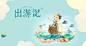出游记baner