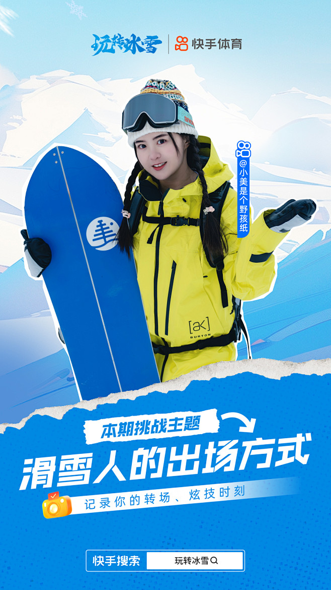 滑雪人的出场方式