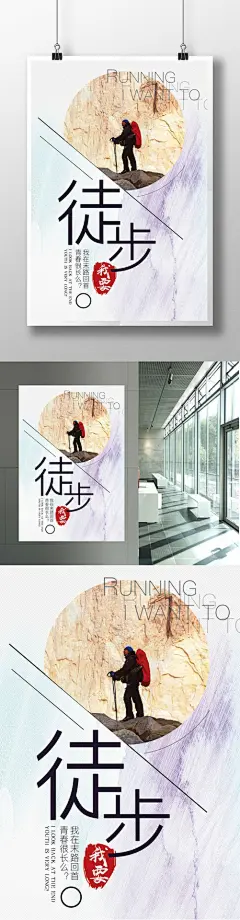 清新风徒步旅行海报健步走运动 绿色运动 健步走比赛 运动 绿色出行 万人徒步走 运动会 田径 全民运动会 运动乐园 运动健将 有氧运动 运动人物 全民健身 健步走 健步行 行走 徒步 学校运动会 春季运动会 夏季运动会974