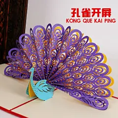 孔雀高档3D生日贺年卡元旦狗年新年贺卡 商务婚礼精美小卡片定制