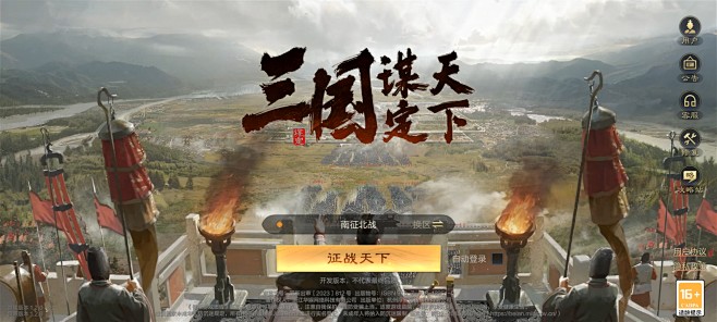 三国谋定天下 (1)