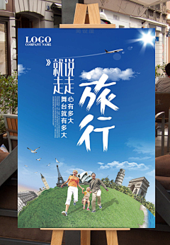 简设123采集到旅游海报