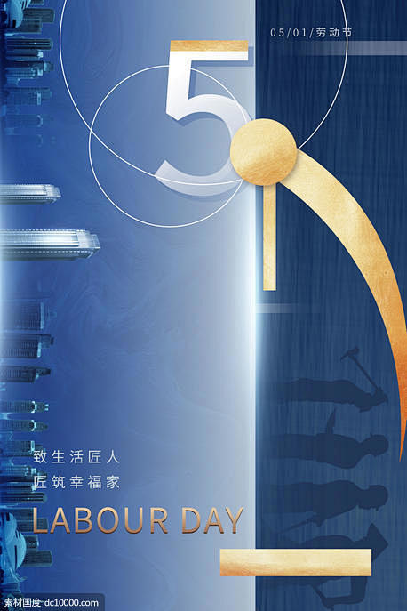 源文件下载 五一劳动节 镰刀  房地产 ...