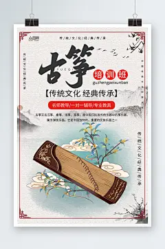 简约传统民乐古筝乐器海报