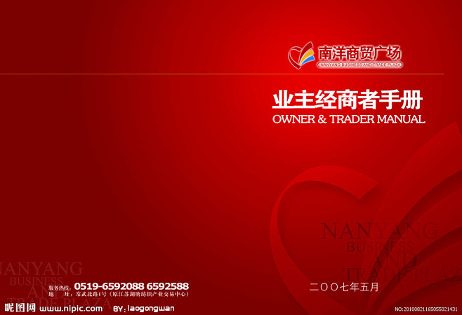 房地产 封面 封底 南洋 房产商业 红色...