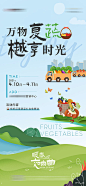 地产瓜果蔬菜礼包活动海报-源文件