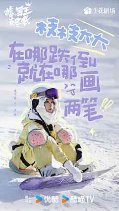嘘国王在冬眠 影视海报 金句海报 排版参考