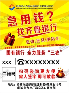 齐鲁银行贷款 【酷图网】齐鲁,银行,贷款,邯郸,邯山,彩页,