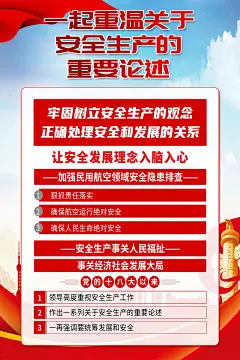 大气安全生产月安全生产重要论述海报1